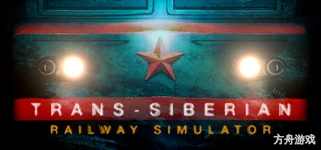 跨西伯利亚铁路模拟器/Trans-Siberian Railway Simulator-方舟游戏网