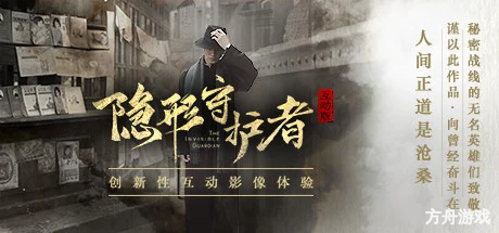 隐形守护者/The Invisible Guardian-方舟游戏网