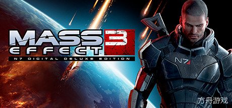质量效应3/Mass Effect 3
