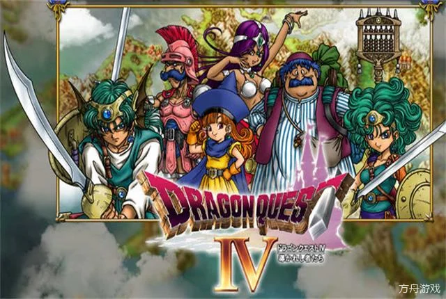 勇者斗恶龙4：被引导的人们/Dragon Quest IV: Chapters of the ChosenNDS移植-方舟游戏网