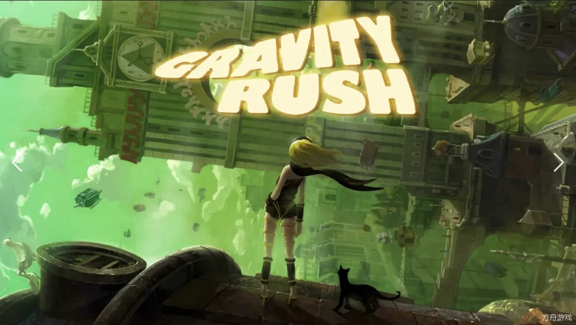 重力异想世界：重制版/重力眩晕1/Gravity Rush Remastered索尼移植-方舟游戏网